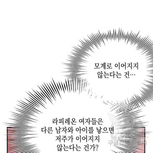 시월드가 내게 집착한다 21화 26