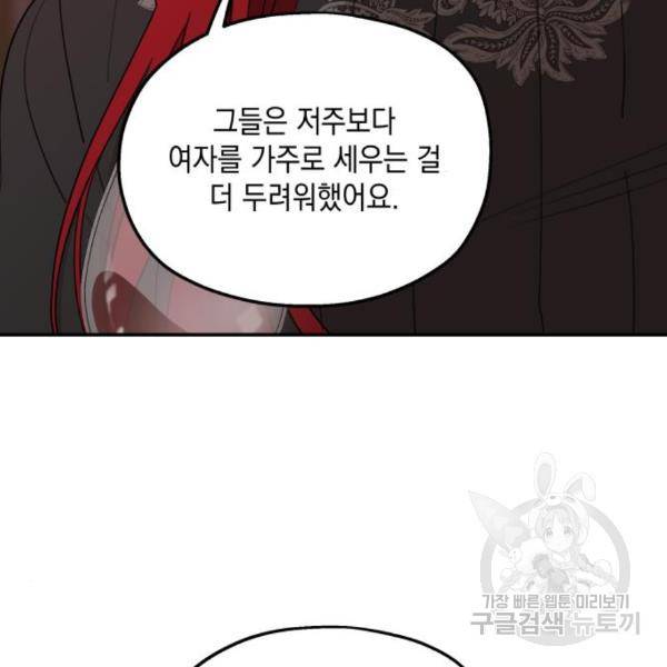 시월드가 내게 집착한다 21화 31