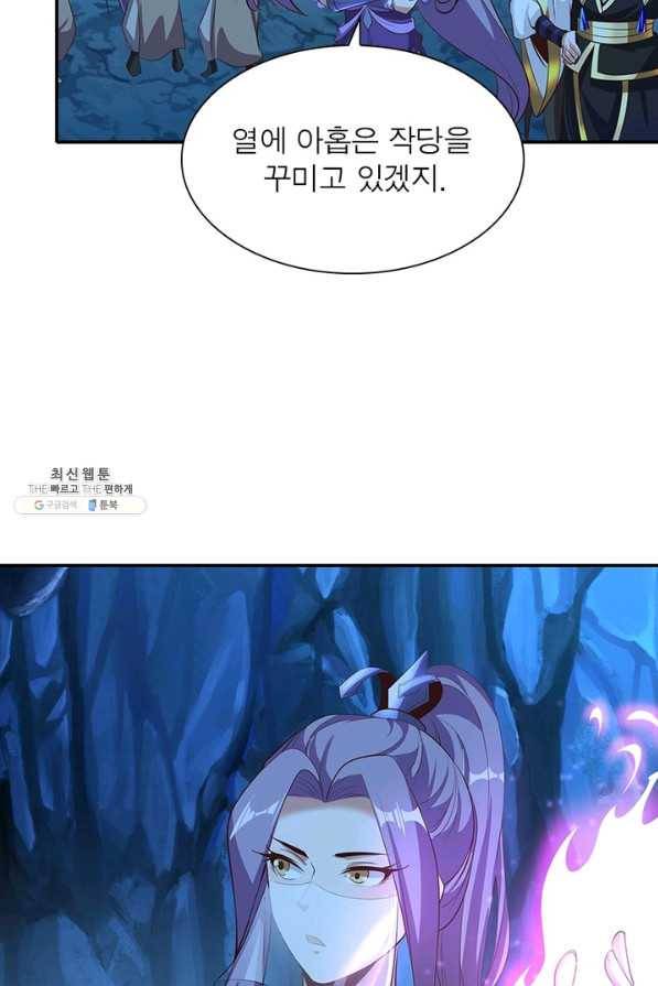 환생무림기 77화 3