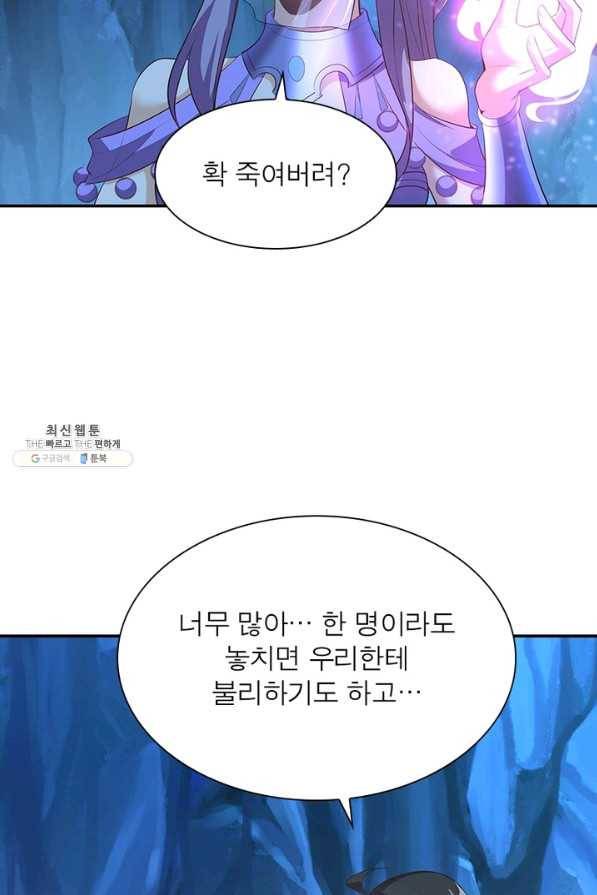 환생무림기 77화 4