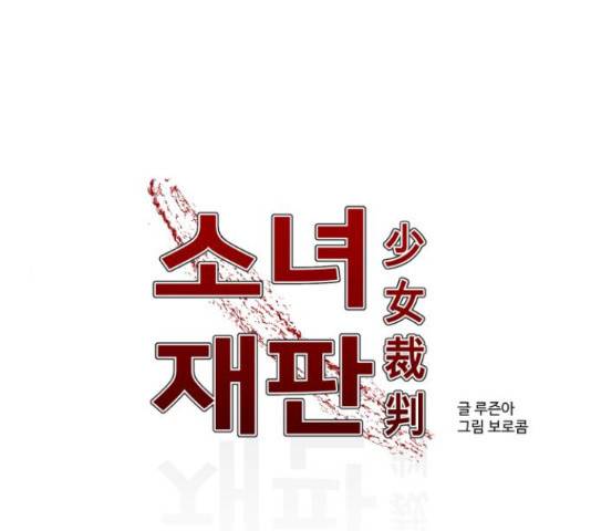 소녀재판 104화 1