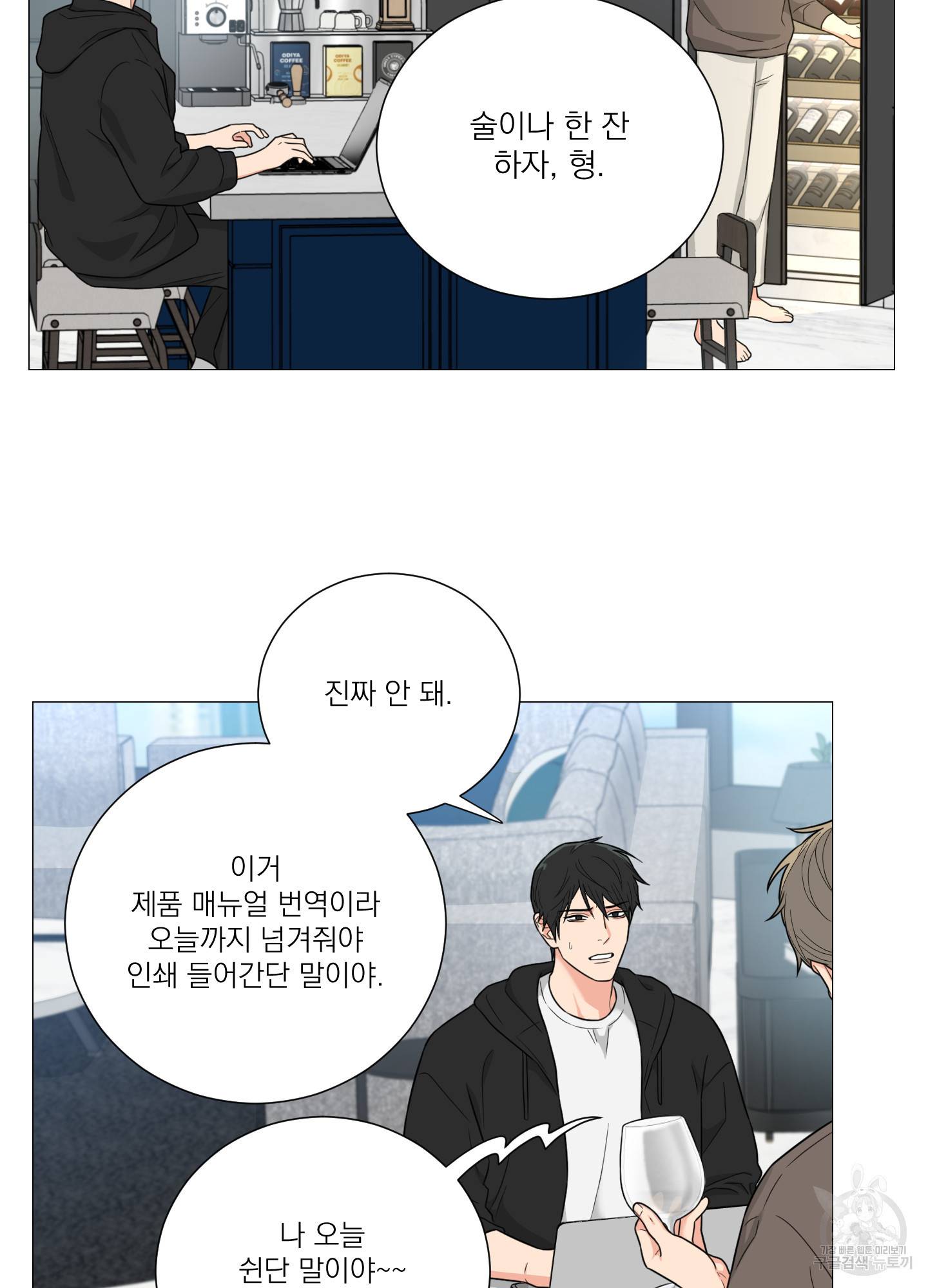 새디스틱 뷰티 외전 19화 11