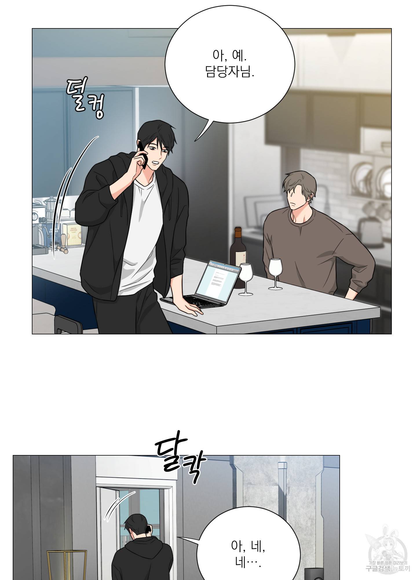 새디스틱 뷰티 외전 19화 13