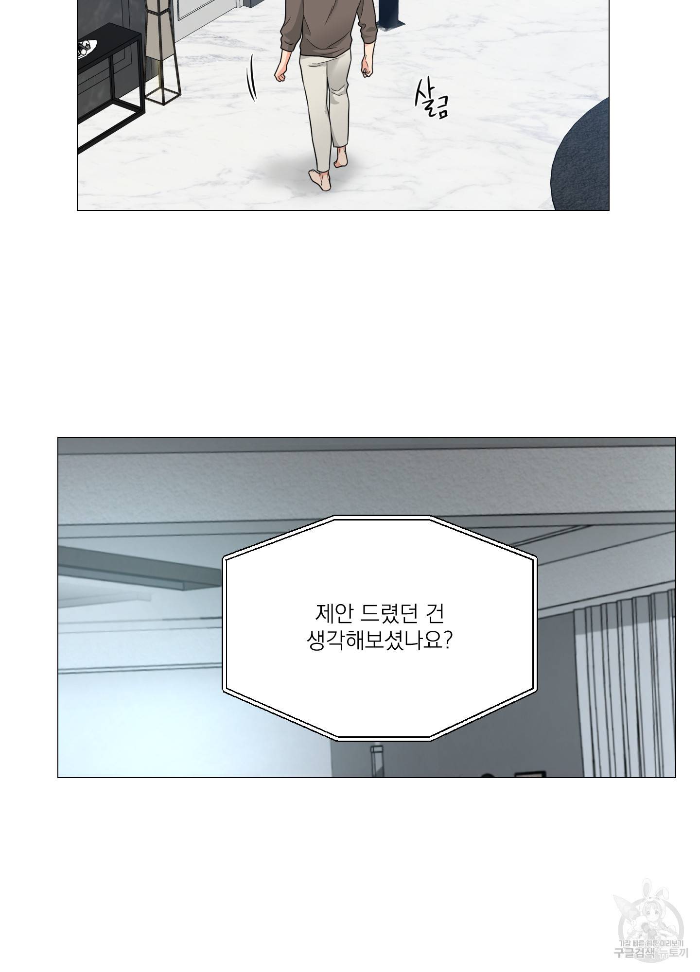 새디스틱 뷰티 외전 19화 16