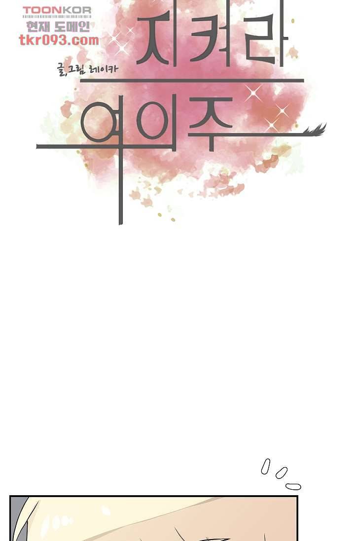 지켜라 여의주 19화 10