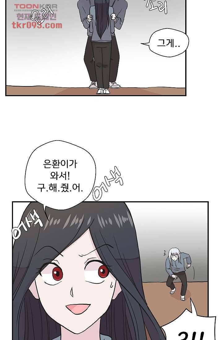 지켜라 여의주 19화 17