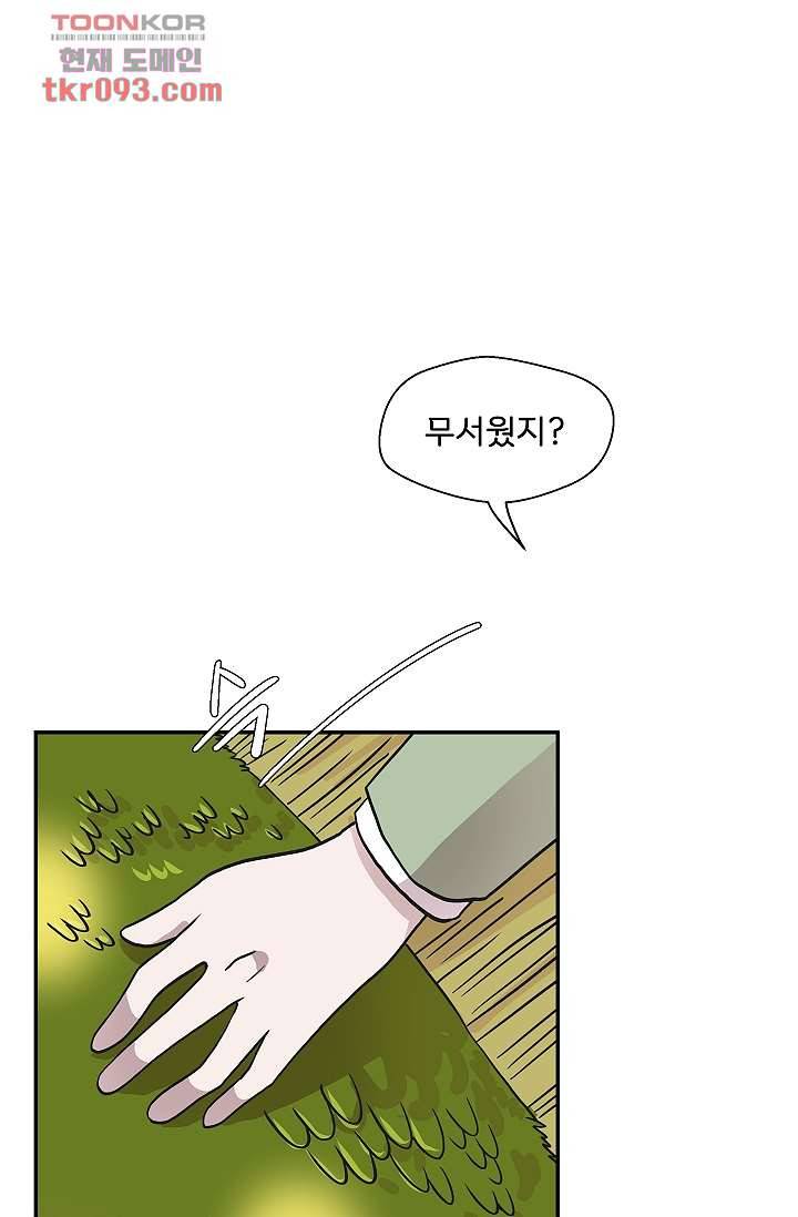 지켜라 여의주 19화 26