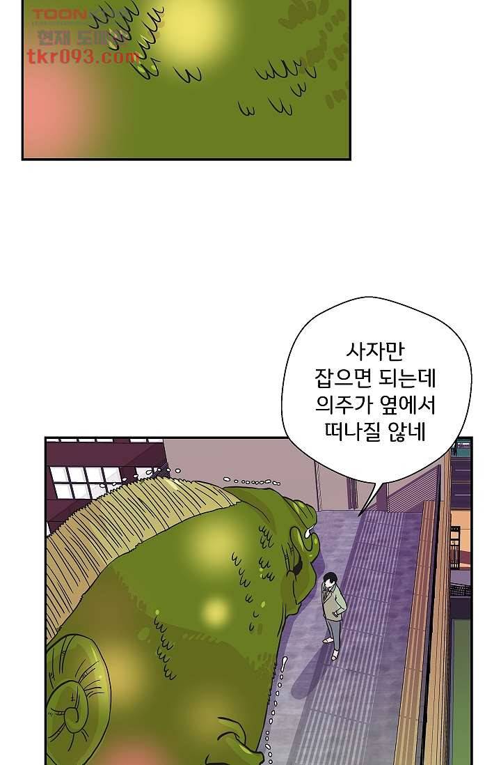 지켜라 여의주 19화 27