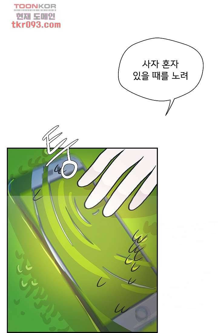 지켜라 여의주 19화 29
