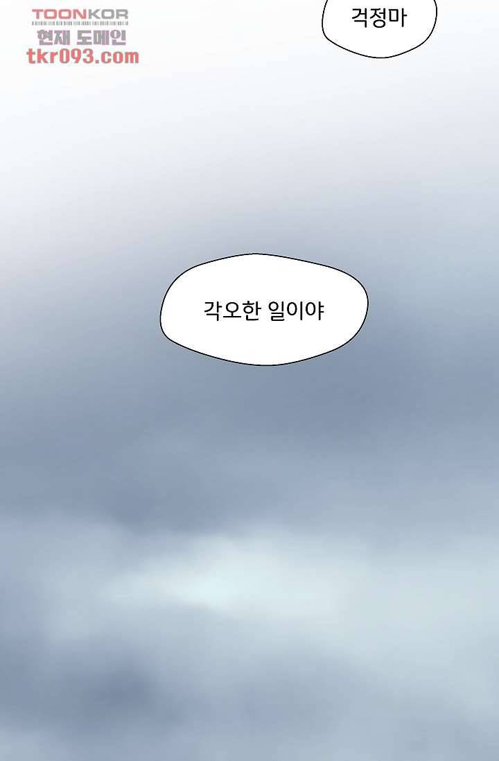 지켜라 여의주 19화 49