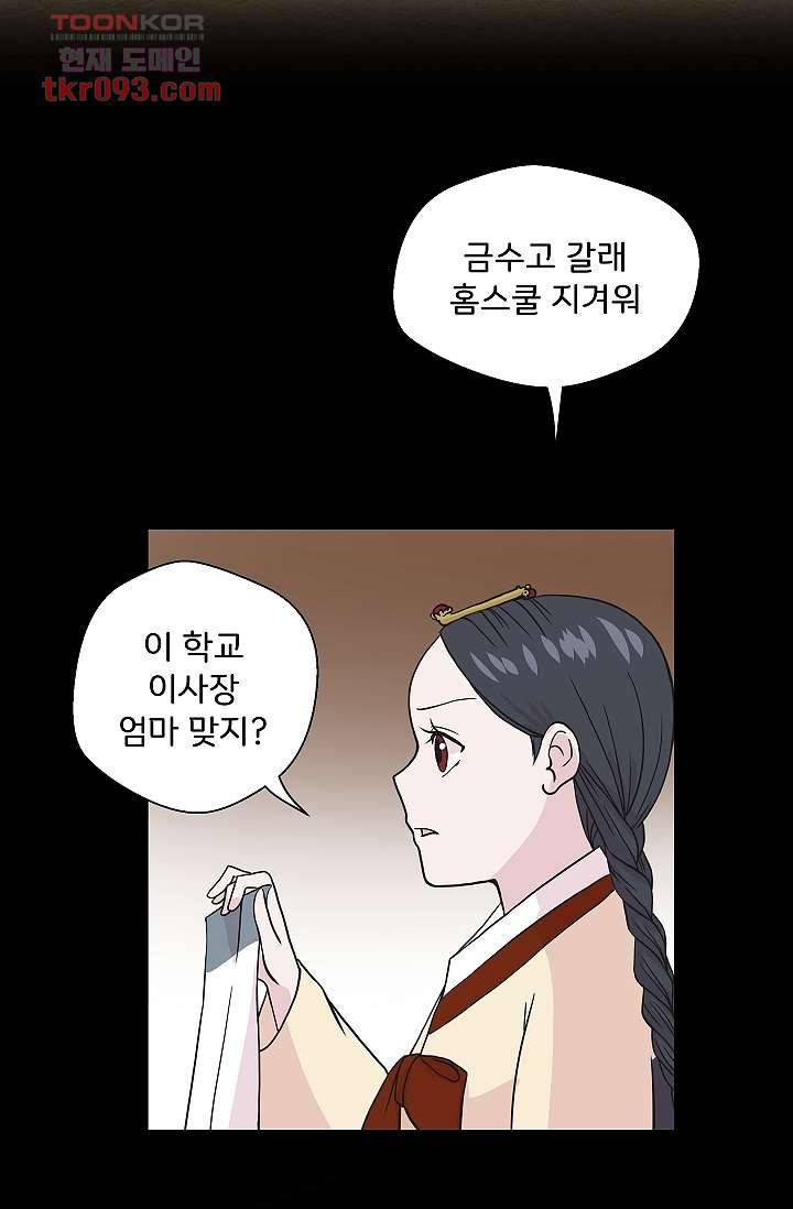 지켜라 여의주 19화 51
