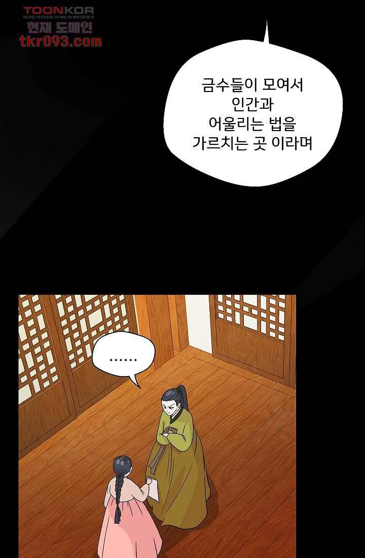 지켜라 여의주 19화 52