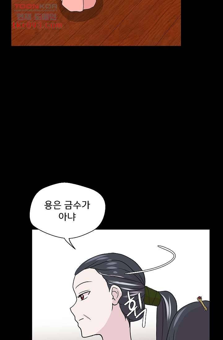 지켜라 여의주 19화 53