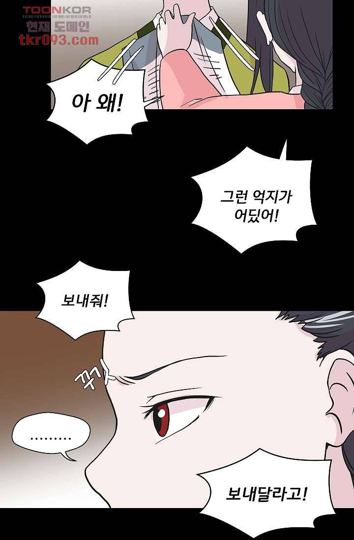 지켜라 여의주 19화 54