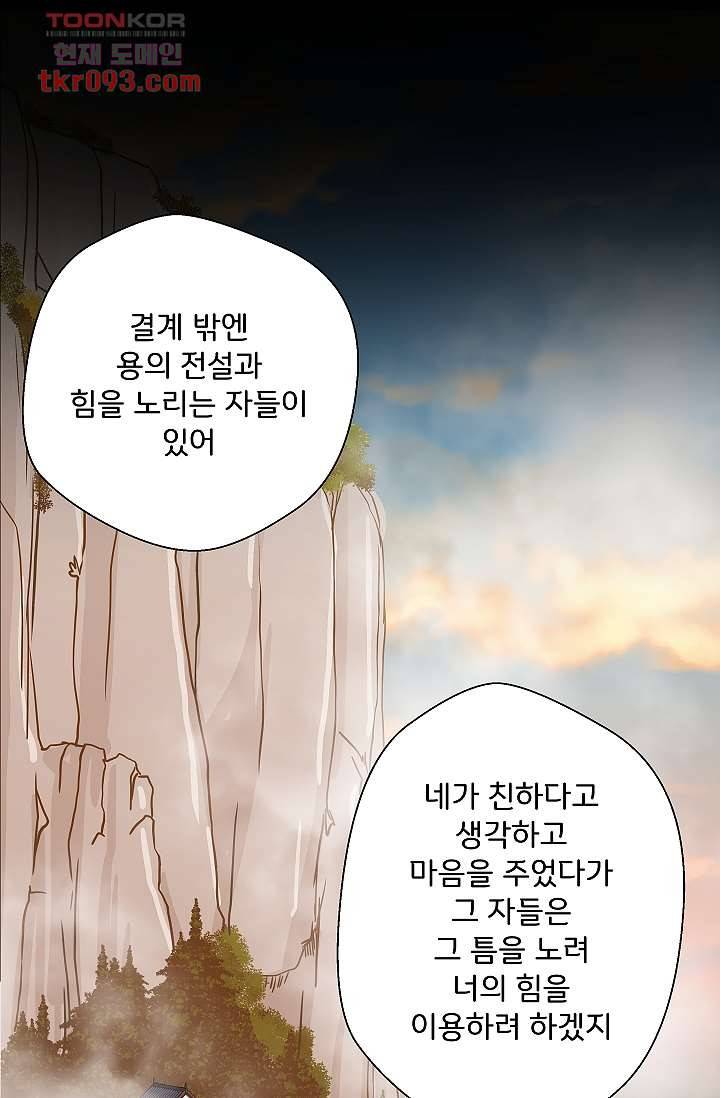 지켜라 여의주 19화 55