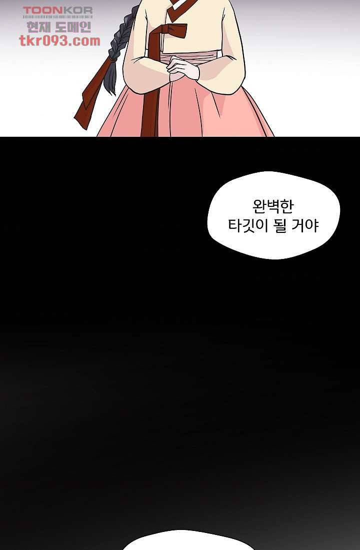 지켜라 여의주 19화 57