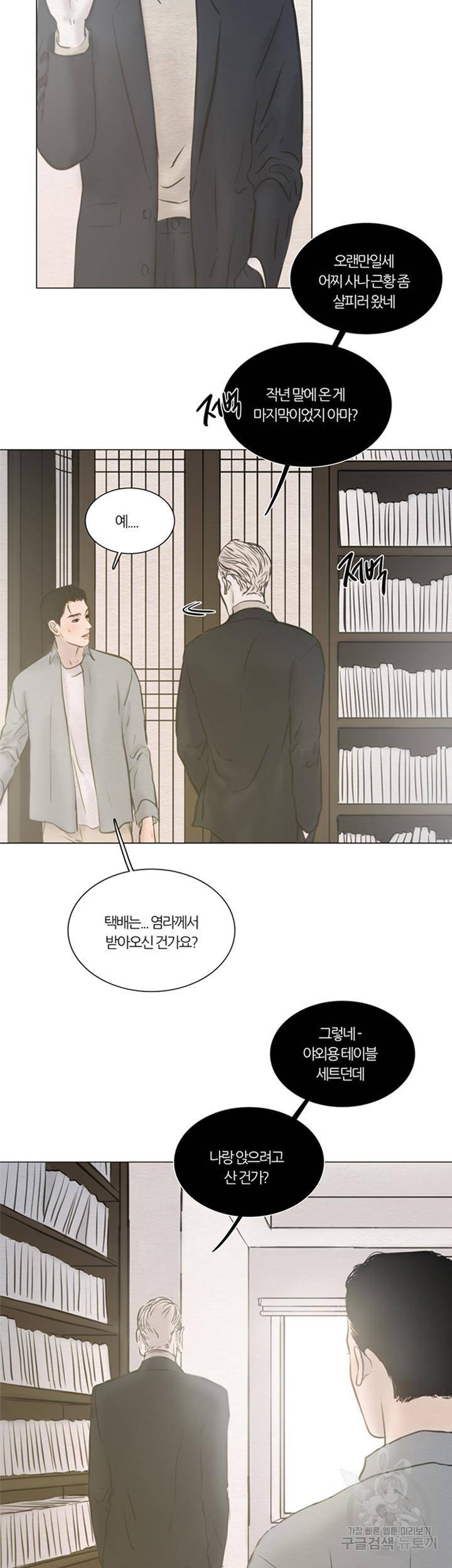 귀태 몽중연가 연리지 10화 6