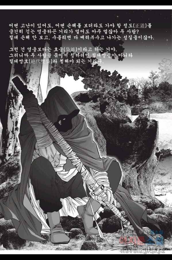 절대쌍효 1부 50화 5