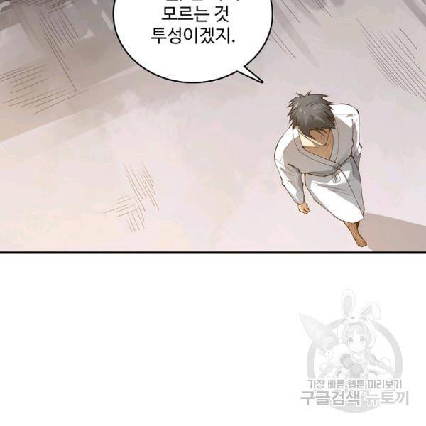 로벨 122화 15