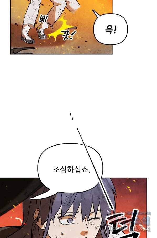 호구도사 3화 5