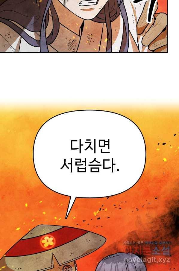 호구도사 3화 6