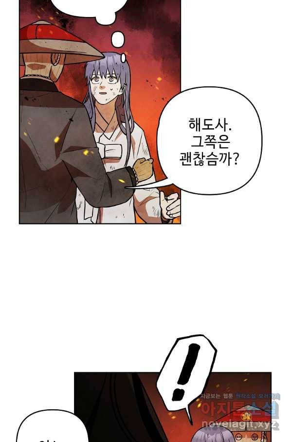 호구도사 3화 9