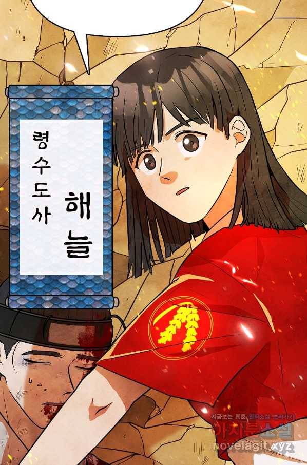 호구도사 3화 11