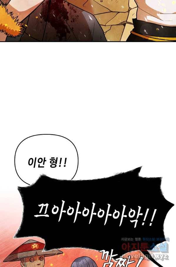 호구도사 3화 12