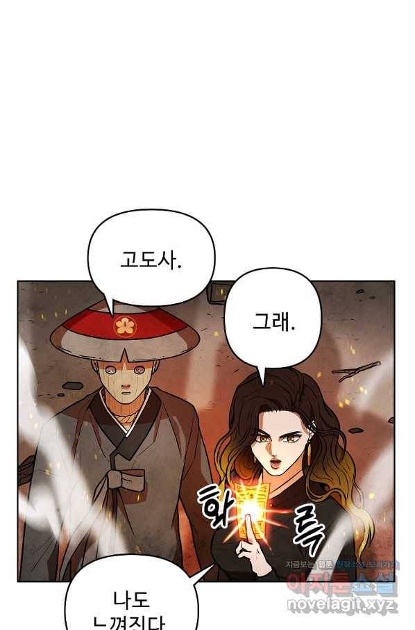 호구도사 3화 16
