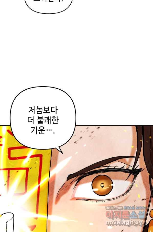 호구도사 3화 17