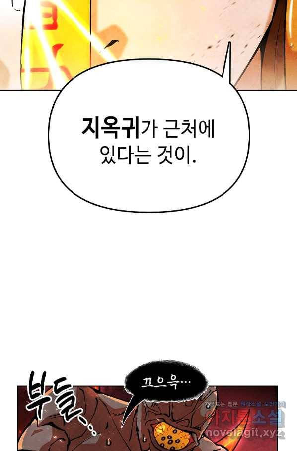 호구도사 3화 18
