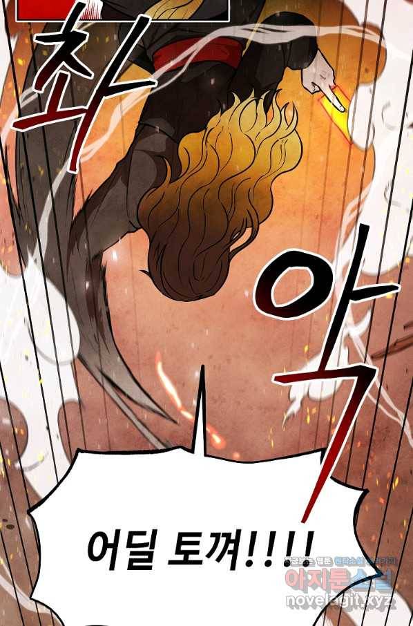 호구도사 3화 22