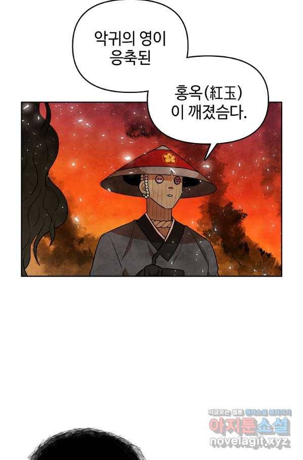 호구도사 3화 31
