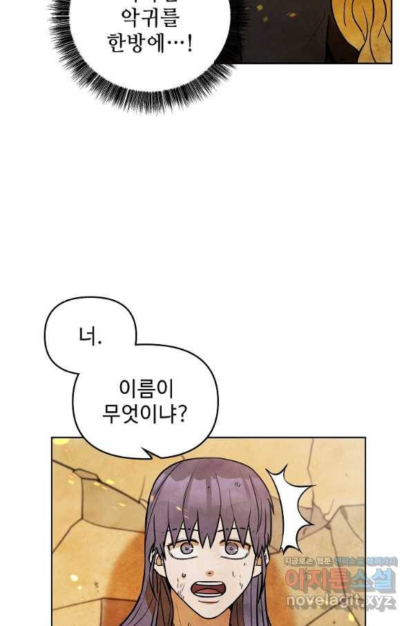 호구도사 3화 36