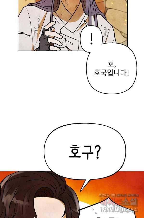 호구도사 3화 37