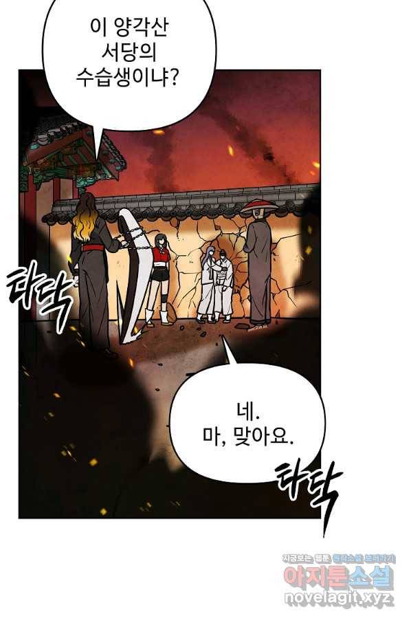 호구도사 3화 39