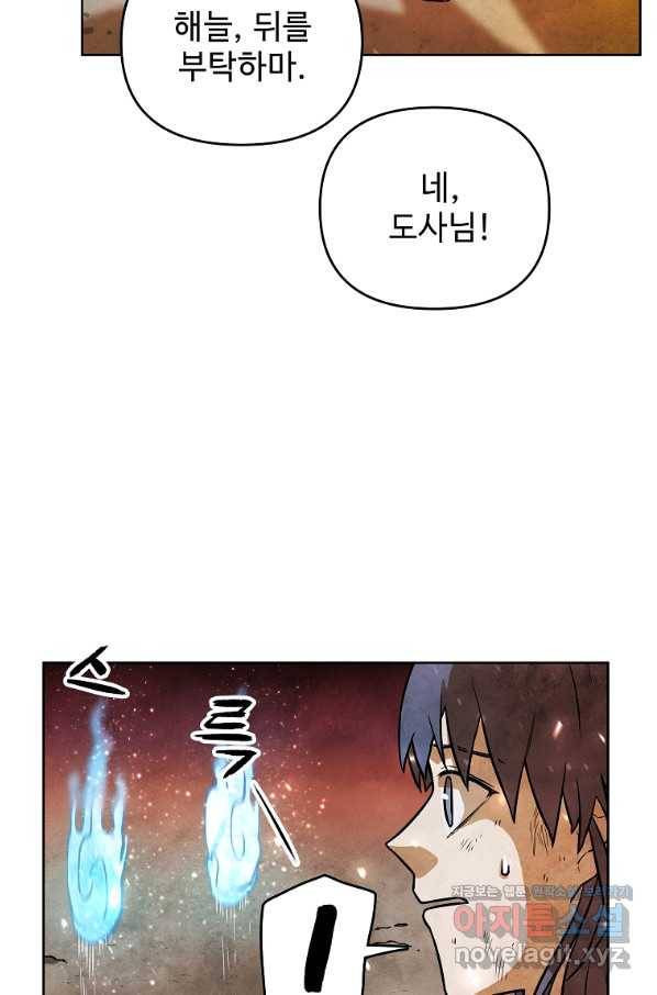 호구도사 3화 44