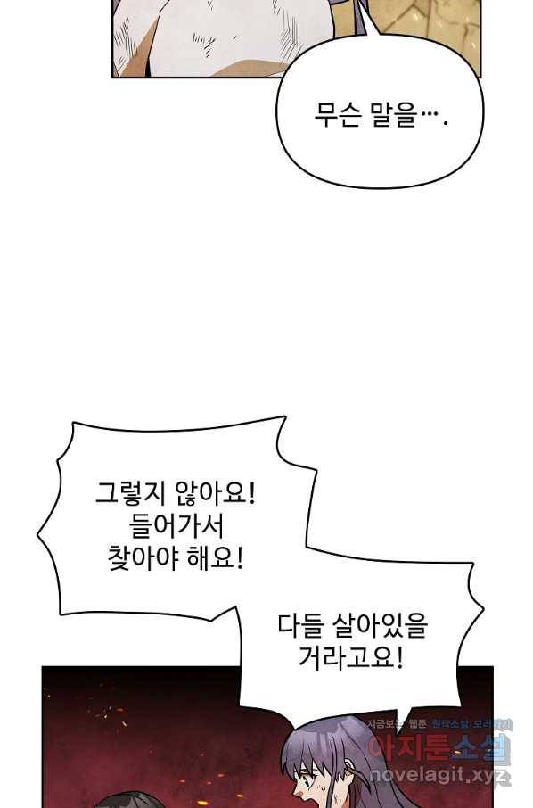 호구도사 3화 46