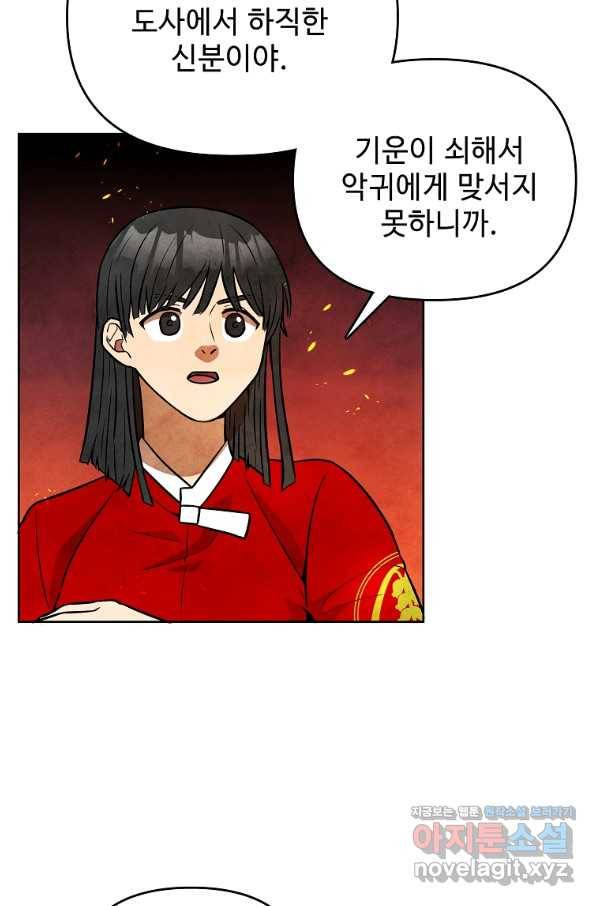 호구도사 3화 48