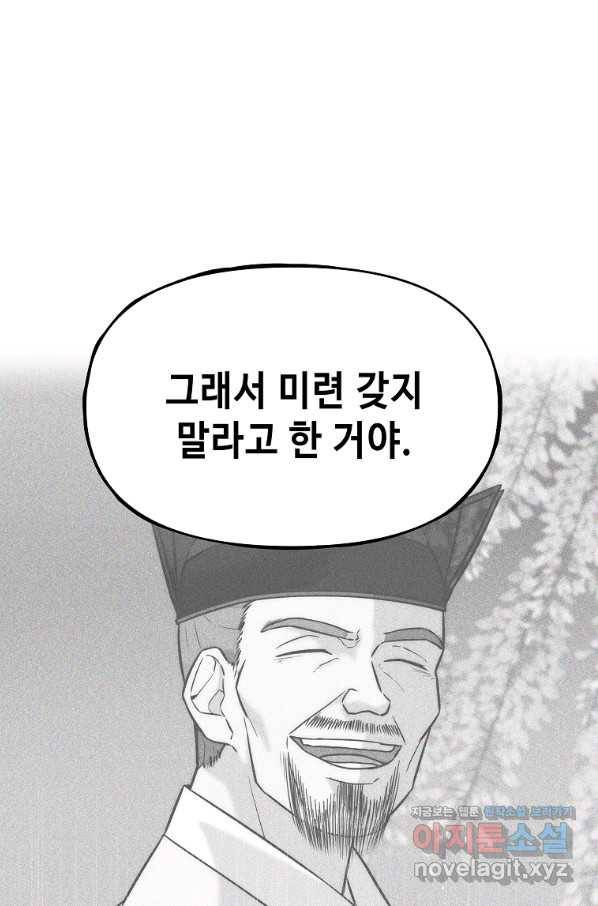 호구도사 3화 50