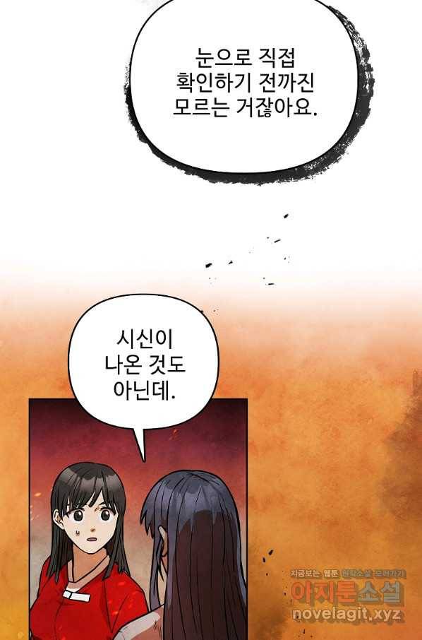 호구도사 3화 53