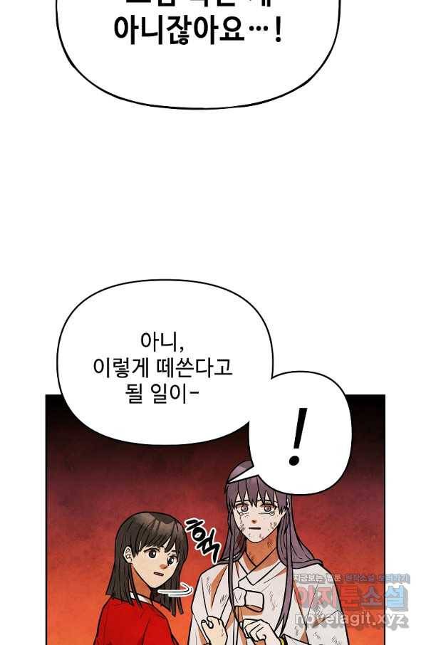 호구도사 3화 55