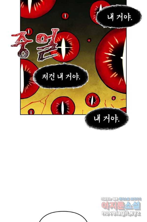 호구도사 3화 59