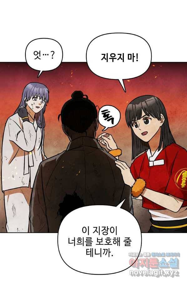 호구도사 3화 67