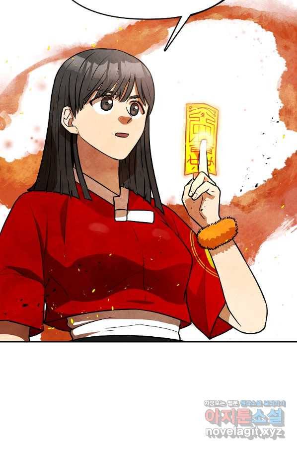 호구도사 3화 70