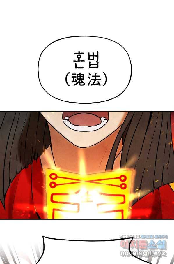 호구도사 3화 73