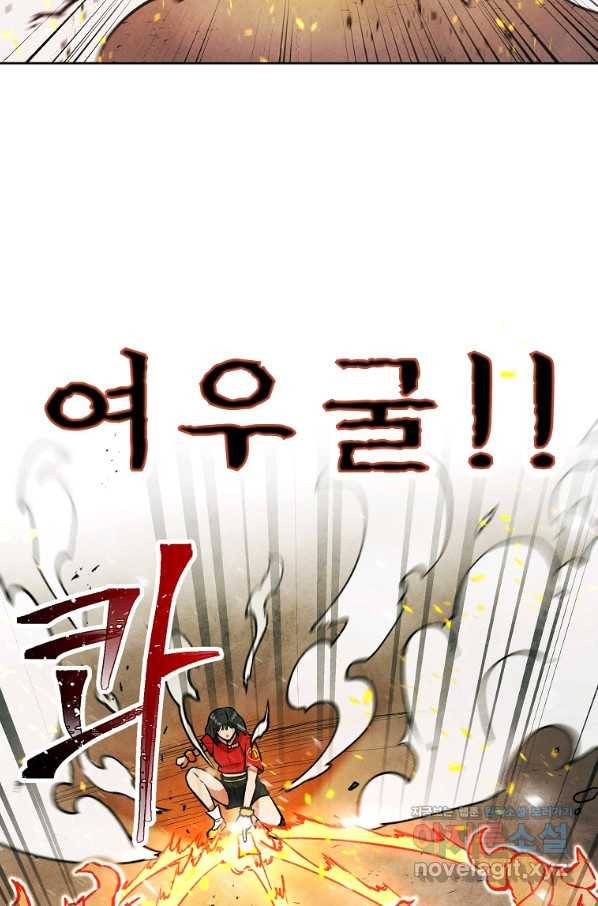 호구도사 3화 75