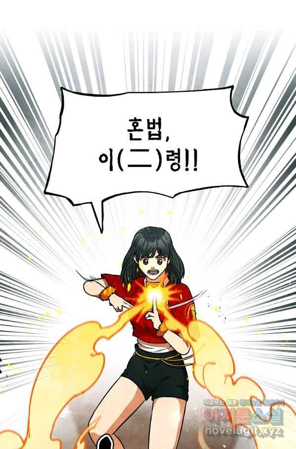 호구도사 3화 80