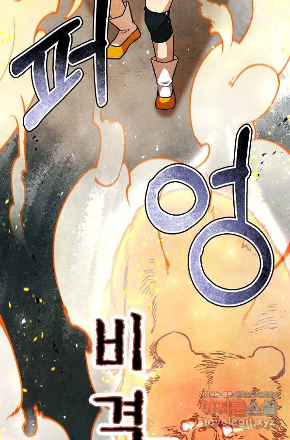 호구도사 3화 81