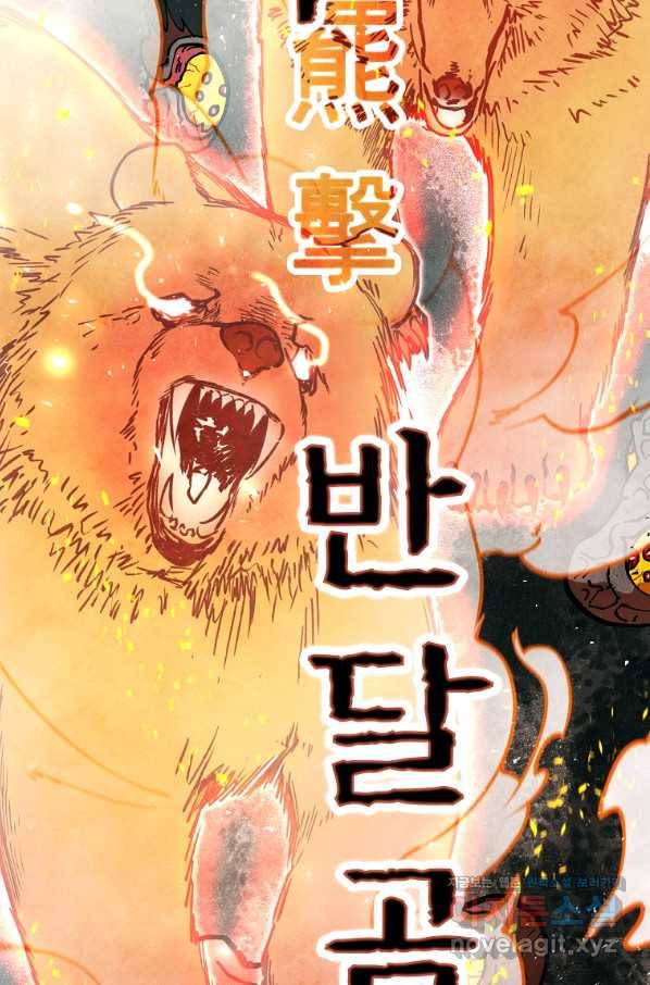 호구도사 3화 82